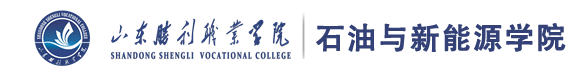 石油与新能源学院